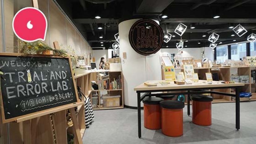 香港本土文创青年失败展览，公开失败作拥抱犯错。
