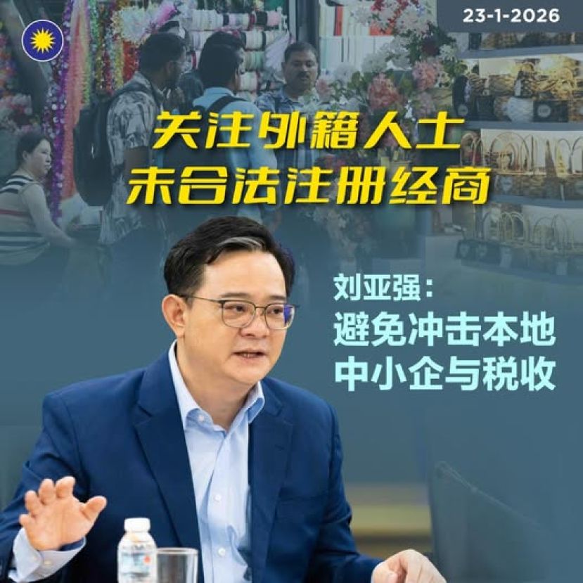 关注外籍人士未合法注册经商，刘亚强：避免冲击本地中小企与税收