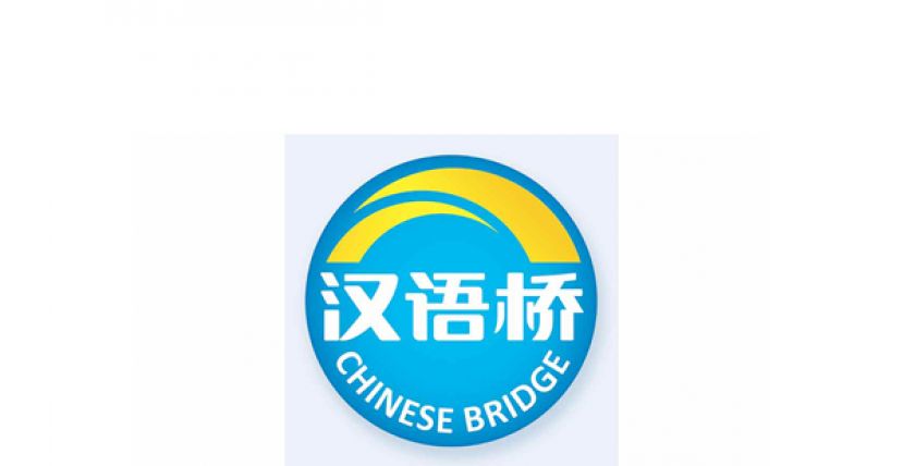 2022&ldquo;汉语桥&rdquo;全球外国人汉语大会预赛截止日期为8月10日