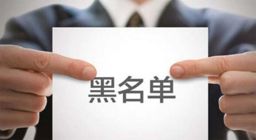 中国经济不振欠债人数创新高，854万人被列入黑名单。