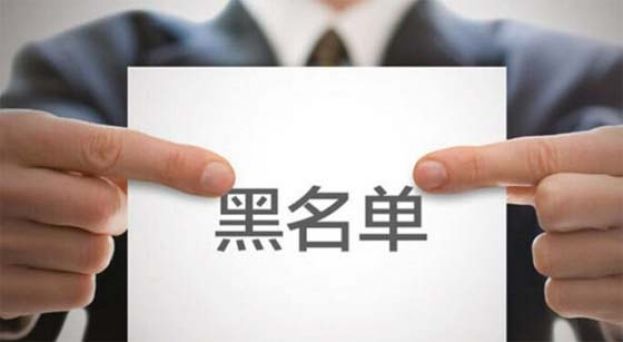 中国经济不振欠债人数创新高，854万人被列入黑名单。
