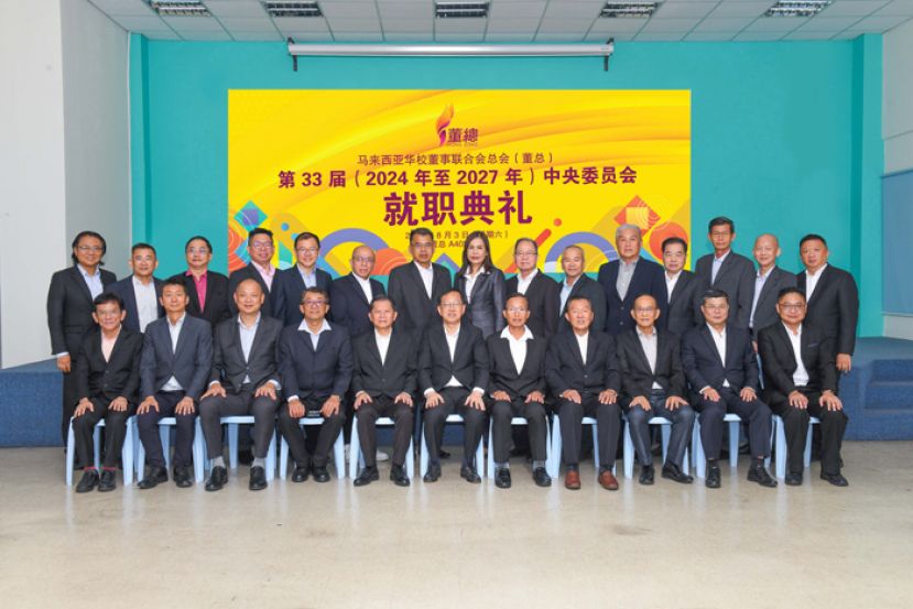 第 33 届（2024 年&ndash;2027 年）董总中央委员会合照。