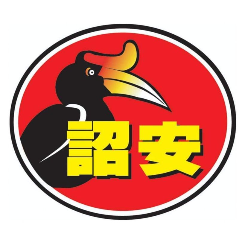 砂拉越诏安会馆定于2024年10月6日 会员子女学业优良奖励金颁发