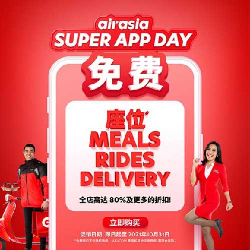 亚航超级应用程序在SUPER APP DAY以令人难以置信的优惠 庆祝一周年