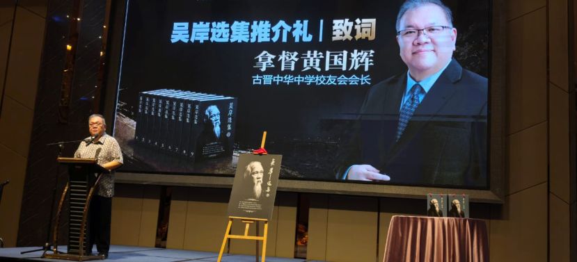 古晋中华中学校友会会长拿督黄国辉。