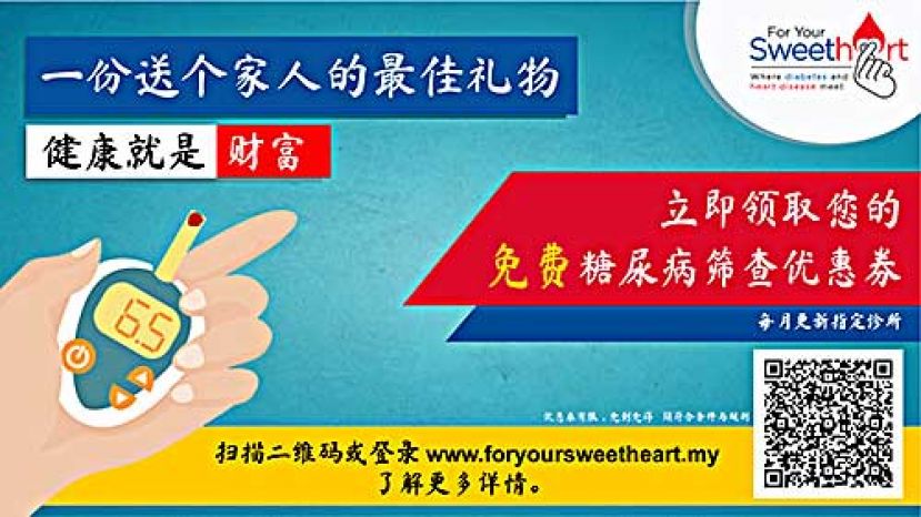 For Your Sweetheart Campaign为马来西亚人推出免费糖尿病筛查并教育其筛查糖尿病的重要性