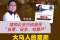 李奕渊：律师公会只谈难民"自愿、安全、有尊严"，大马人的意愿、安全与尊严呢？