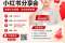晋汉连省华总青年团经济组主催《2026年小红书分享会》 助力本地商家掌握平台逻辑，开拓获客与变现新机会