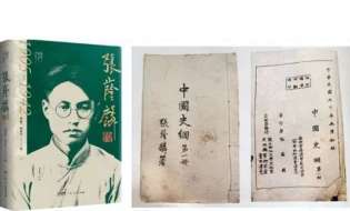 张荫麟:“消失” 的天才史学家
