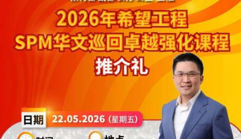 教部启动希望工程2.0 鼓励学生报考华文科