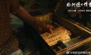 一纸侨批跨越山海，《给阿嬷的情书》如何感动全网？