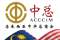 中总欢迎2026年财政预算案　促简化融资程序与扩大中小企业税务优惠