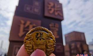 《太平年》热播带火 “姓从何来”
